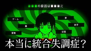 統合失調症をテーマにした日常浸食系ゲーム｜これはただのゲームです