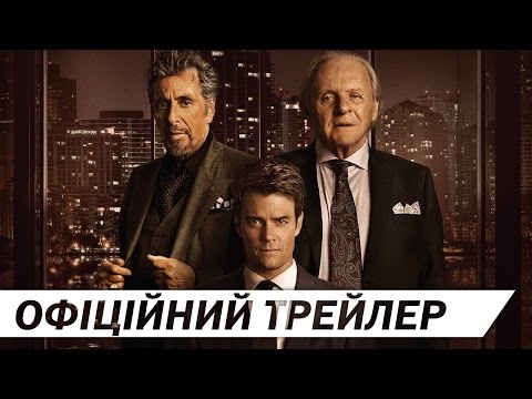 ПРОВИНА [ОФІЦІЙНИЙ ТРЕЙЛЕР]