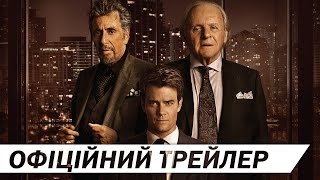 ПРОВИНА [ОФІЦІЙНИЙ ТРЕЙЛЕР]