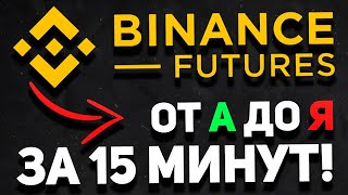 Binance Futures Guide — Step-by-Step Guide & Transcript