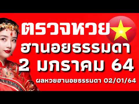 ตรวจหวย