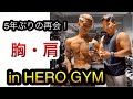 【筋トレ】HERO GYMで胸と肩トレ!美容師の休日!