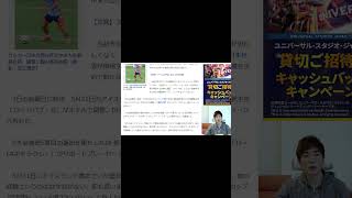 【ほぼ日刊・日本代表ニュース】#3-1