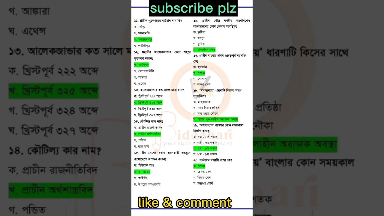 part-2 important model question | 45 BCS Preparation #bcs