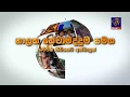 jeewithayata-athwalak-30-06-2018