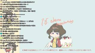 SSR妹こと酒見紅峯の誕生日放送