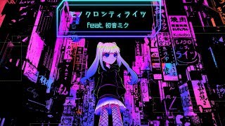 - マリー / モノクロシティライツ feat.初音ミク