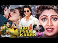 Aao Pyaar Karen Full Hindi Movie Saif Ali Khan Shilpa Shetty Romantic Movie