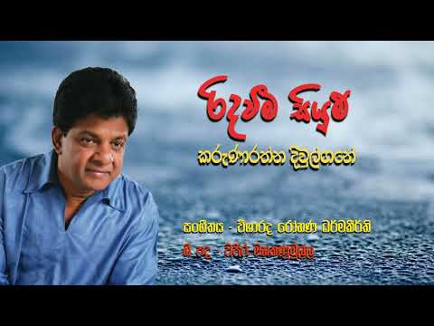 Redaweema Siyum - Karunathna Divulgane