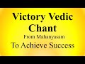 Vedic Chant For Success Aashush Shishaano From Mahanysam Yajur Veda Sri K Suresh