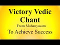 Vedic Chant for Success | Aashush Shishaano | From Mahanysam | Yajur Veda | Sri K. Suresh