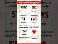 Full Form Of OBC SC ST GEN Caste In Hindi SC ST OBC Ka Matlab Kya Hota Hai सभी जातिय
