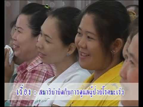 สมาธิบำบัดกับการดูแลผู้ป่วยมะเร็ง ช่วงที่ 3