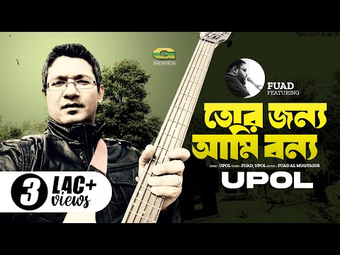 Tor Jonno Ami Bonno | তোর জন্য আমি বন্য | Fuad feat Upol | Bangla Song 2018