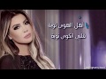 نوال الزغبي