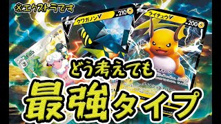 【ポケカ対戦】エクストラの雷タイプって強すぎない？？【エクストラ】