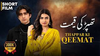 Download lagu Thappar Ki Qeemat | Shortfilm | Ahmed Rafique, Sarah Aijaz Khan | Latest Pakistani Shortfilm mp3 Download lagu Thappar Ki Qeemat | Shortfilm | Ahmed Rafique, Sarah Aijaz Khan | Latest Pakistani Shortfilm mp3