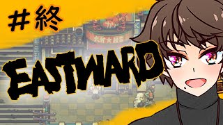 終【Eastward】時の島から【Vtuber】