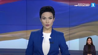 Լուրեր. հատուկ թողարկում | 21:00