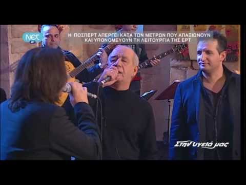 ΓΙΑ ΝΑ Σ' ΕΚΔΙΚΗΘΩ-Μητροπάνος,Κότσιρας,Μπάσης