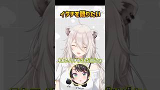 イタチについて語りたいスバル #獅白ぼたん #大空スバル #切り抜き