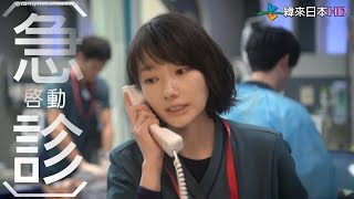 [情報] 緯來綜合台 1/6起 7點重播《深夜醫生》