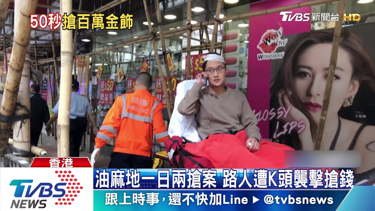 港油麻地連傳搶案 六匪打劫銀樓搶走金飾