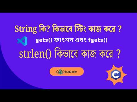 String কি? Null Character, String Length, gets vs fgets | C Programming Bangla || bugCoder