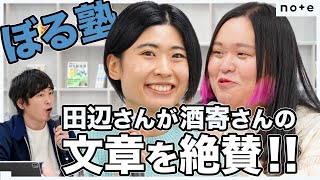 開始前のお知らせ - 【新刊発売記念】ぼる塾・酒寄さんに公開取材!どうやってエッセイ作ってるんですか?