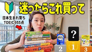 【初心者必見】英語コーチに聞いた！おすすめ参考書8選