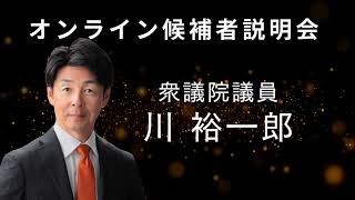 【参政党福井】オンライン説明会8月