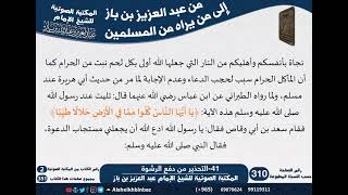 صورة 04-المجموعة الرابعة - رسائل ونصائح تتعلق بالعبادات - مراسلات الشيخ ابن باز -رحمه الله- كبار العلماء
