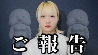 【ご報告】黙っていてすみませんでした。【のえのん】