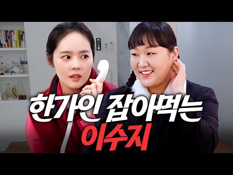 한가인 VS 이수지.. 훈남들의 대반전 반응은? (2대2 소개팅)