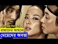 The Concubine 2012 Movie Explanation In Bangla Movie Review In Bangla Random Video Channel