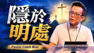 隱於明處