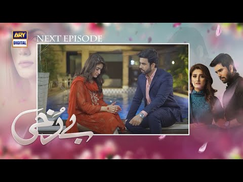 Berukhi Episode 3 Teaser | Berukhi Episode 3 Promo | ARY Digital Drama