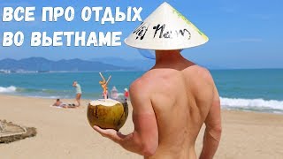 Рыбалка и пляжный отдых в марте вьетнам