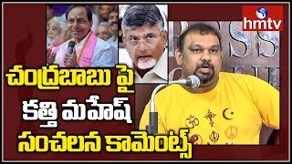 Kathi Mahesh Sensational Comments On AP Govt