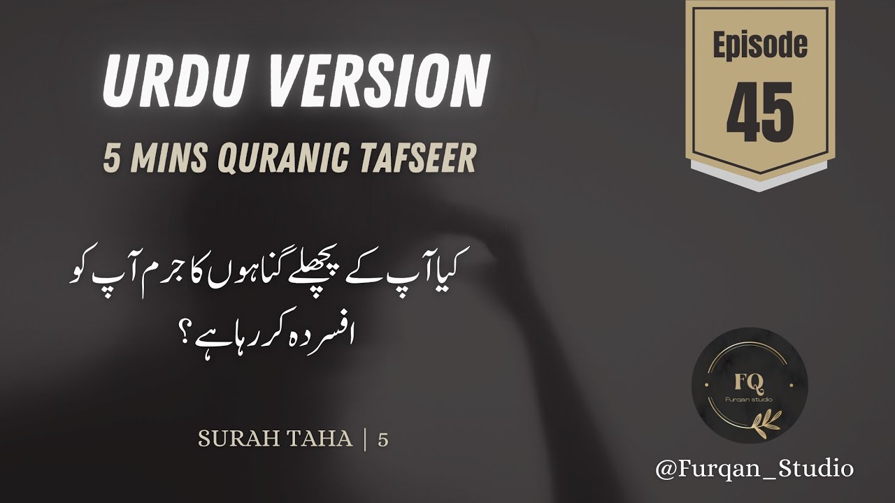 Urdu Version | Episode 45 | 5mins Quran Tafseer