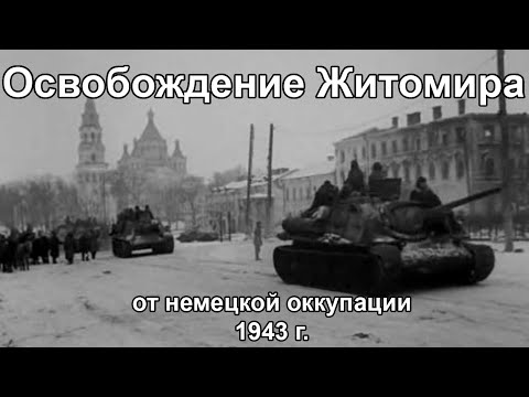 30-31 декабря 1943, Освобождение Житомира