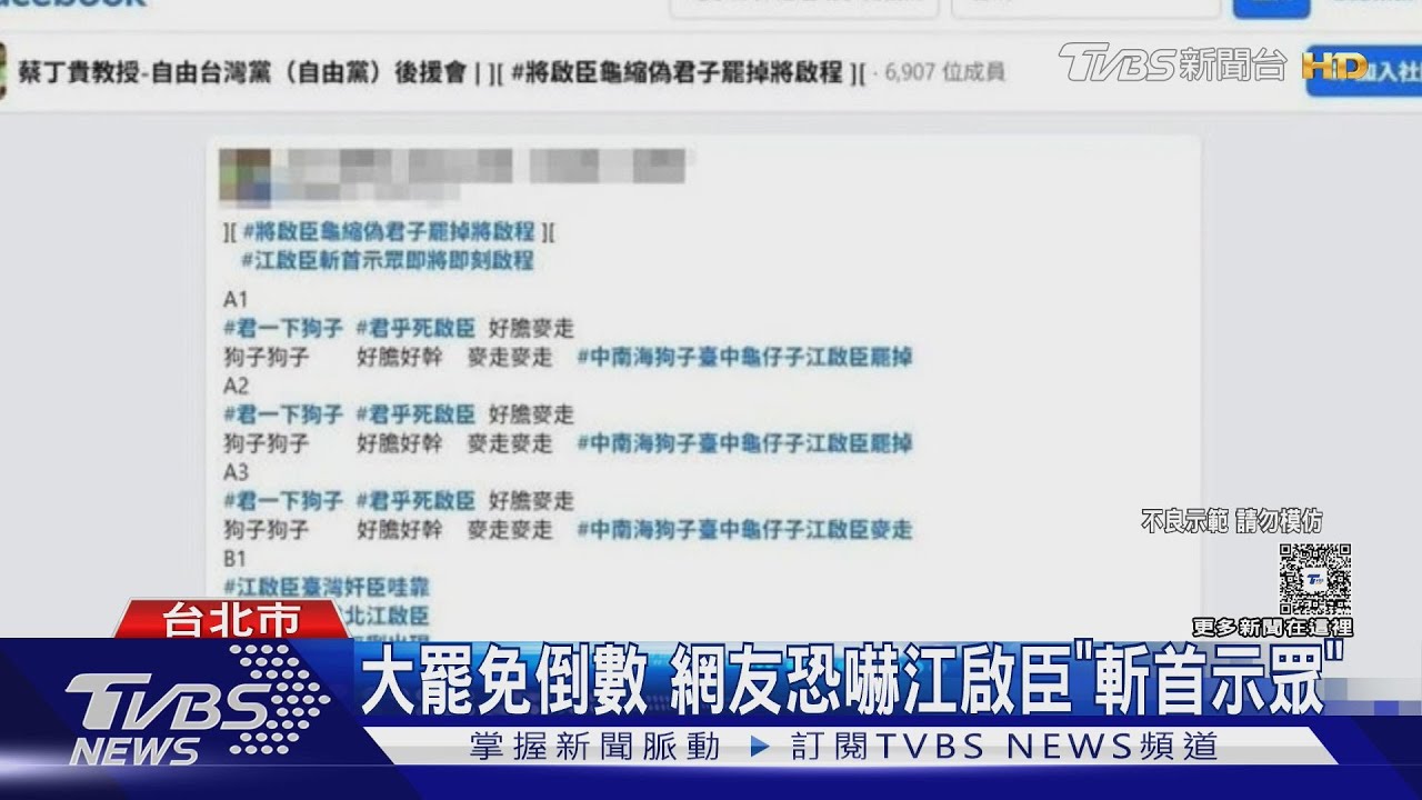 遭威脅「斬首示眾」! 江啟臣:已逾越言論自由紅線