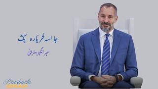Download lagu Ja Asay Shuryar | Brushuski Ginan | Meher Angez Hunzai | @maah mp3
