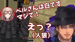 人狼なのに村人からの信頼が厚過ぎるベルモンド・バンデラス【にじさんじ切り抜き】