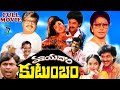 MAYADHARI KUTUMBAM FULL MOVIE DASARI NARAYANA RAO VINODH KUMAR SOUNDARYA TELUGU CINE CAFE