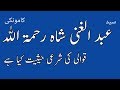 Rad E Qawali L Syed Abdul Ghani Shah Kamonki L Dawat E Quran O Hadess L Asghar Yazdani