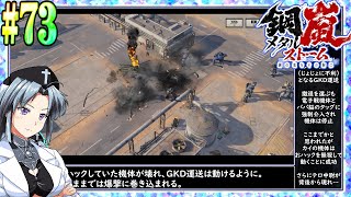 #73[鋼嵐]メタルストームをねっとりプレイ[スクエニと和解した旧フロントミッション2089ボーダースケープ][桜乃そら][イカモノ]