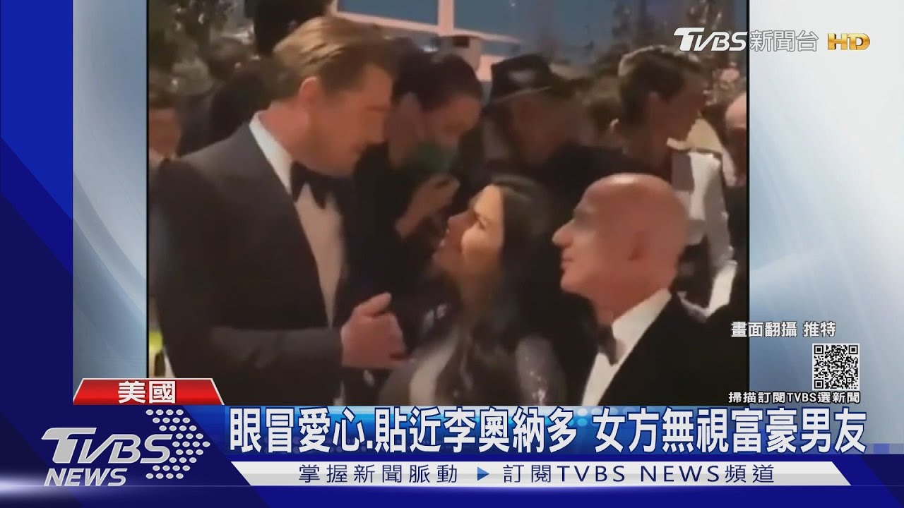 全球第二富豪貝佐斯女友!晚宴緊貼李奧納多 無視富豪男友