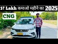 Ertiga VXI CNG 2025 Full Review Taxi में चला के कमाओ लाखों Maruti 