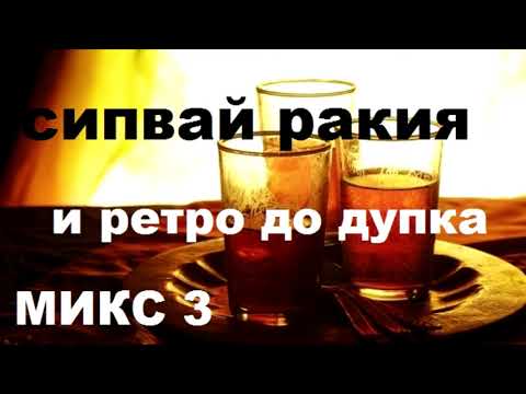 Retro Folk Mix Za Masa 3